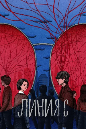 Красные нити 1 сезон